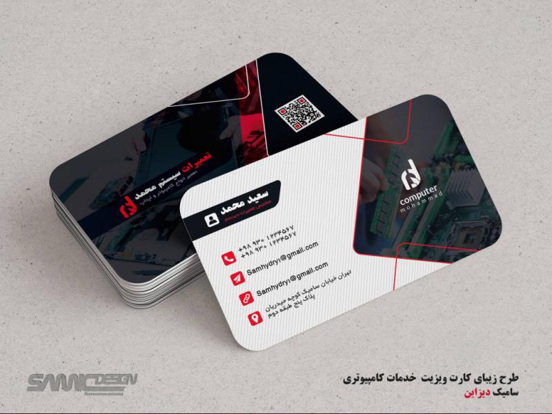کارت-ویزیت-خدمات-کامپیوتری-بسیار-شیک