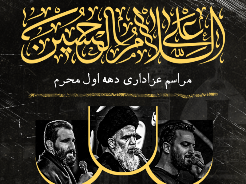 طرح-لایه-باز-اعلام-مراسم-عزاداری-دهه-اول-محرم