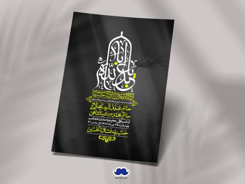 اطلاعیه-لایه-باز-دهه-اول-محرم