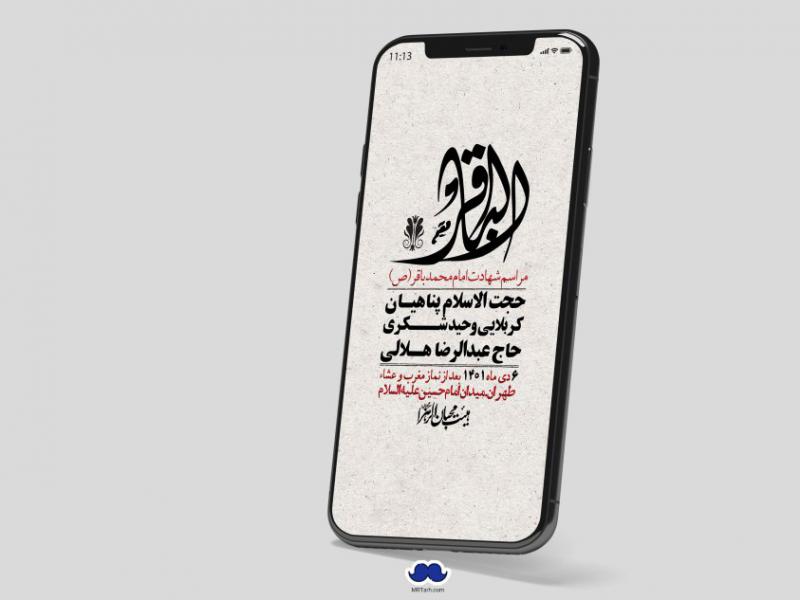 استوری-لایه-باز-شهادت-امام-باقر-(ع)