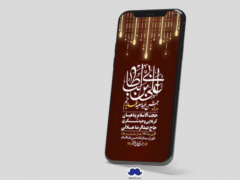 دانلود-استوری-لایه-باز-عید-غدیر