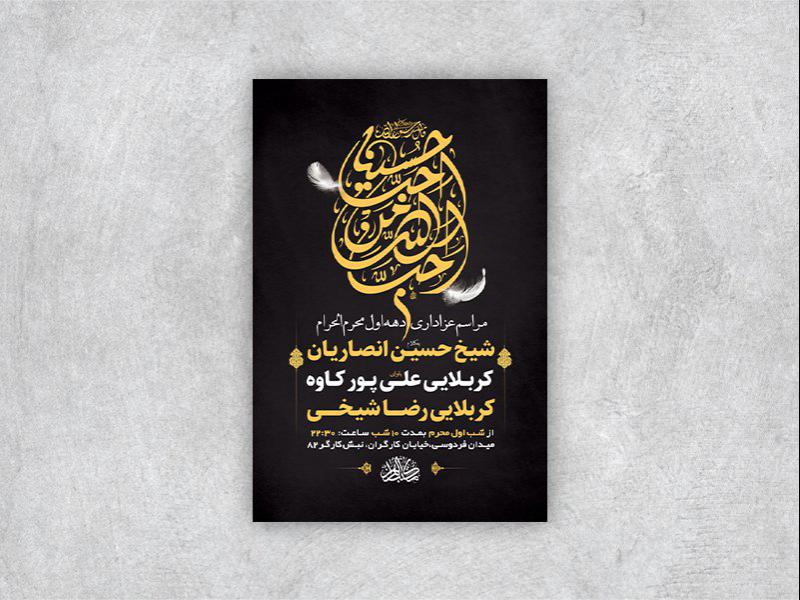 -طرح-لایه-باز-مراسم-عزاداری-دهه-اول-محرم-