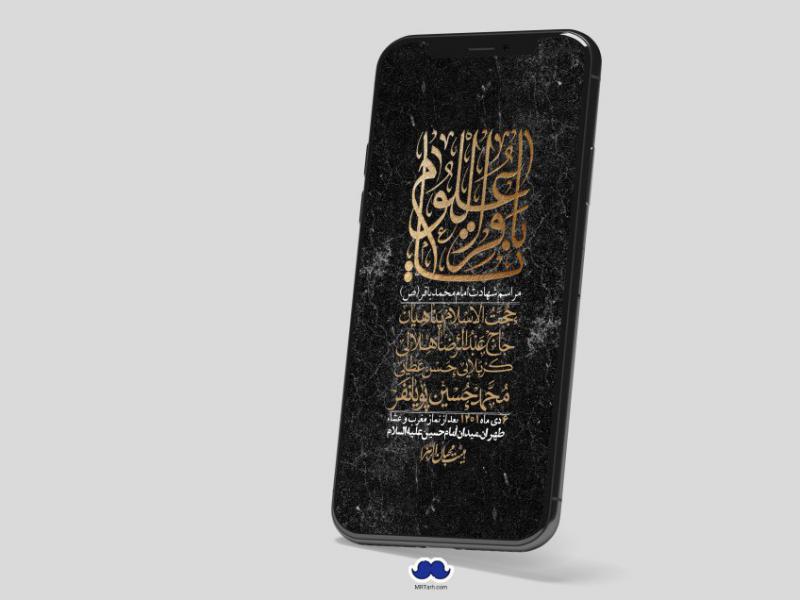 استوری-لایه-باز-شهادت-امام-باقر-(ع)