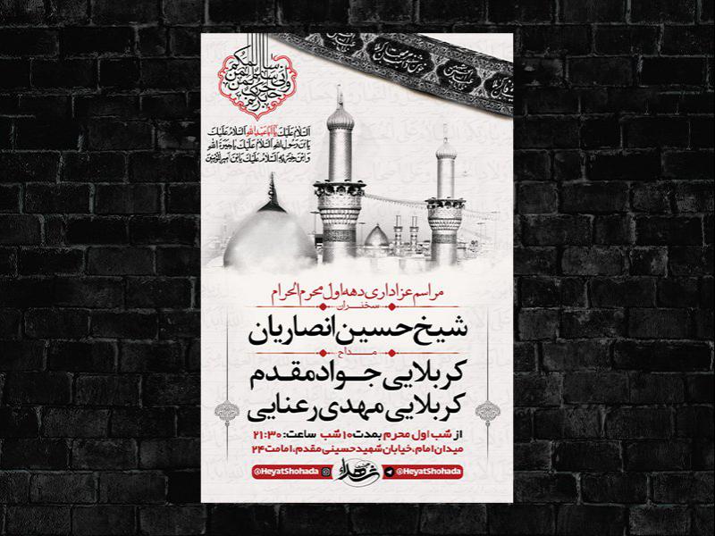 -طرح-لایه-باز-عزاداری-دهه-اول-محرم-