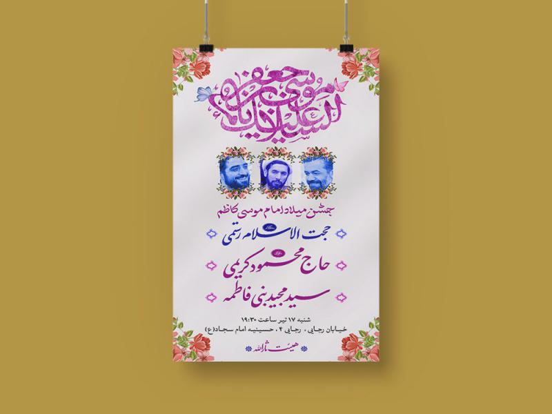 اطلاعیه-ولادت-امام-موسی-کاظم