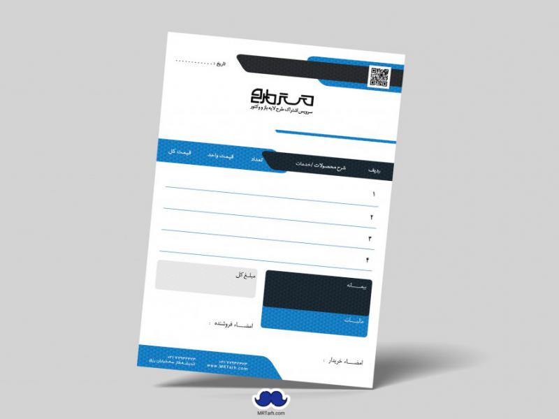 دانلود-طرح-لایه-باز-فاکتور-فروش