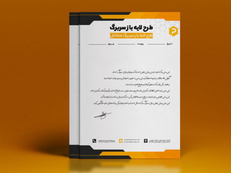 طرح-لایه-باز-سربرگ-مشاغل-مختلف