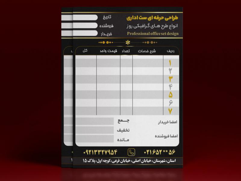 طرح-فاکتورلایه-باز-مناسب-مشاغل