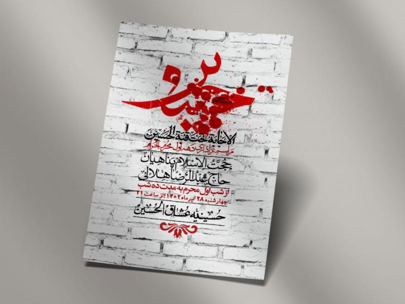 اطلاعیه-لایه-باز-دهه-اول-محرم