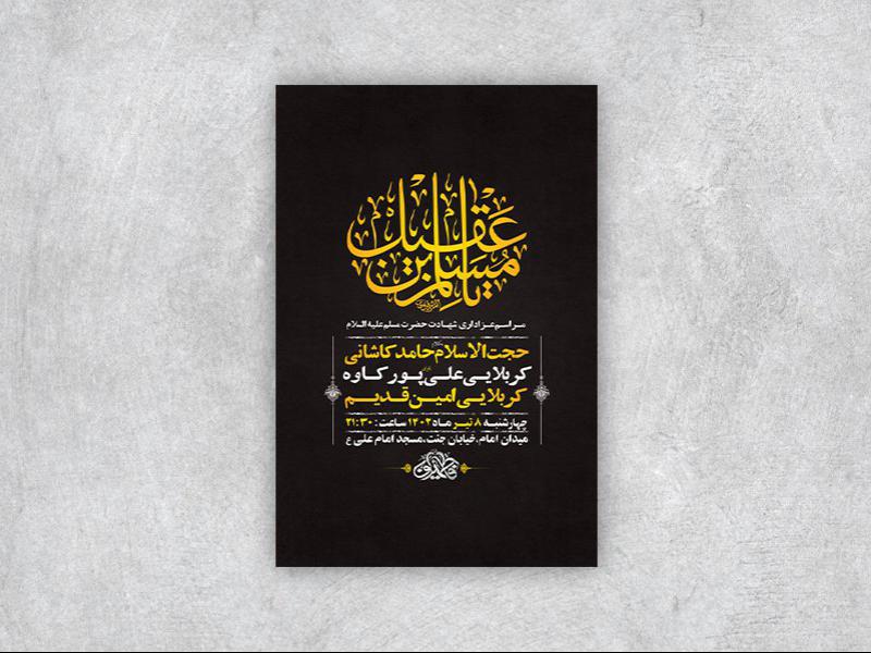 -طرح-لایه-باز-شهادت-حضرت-مسلم-ع-