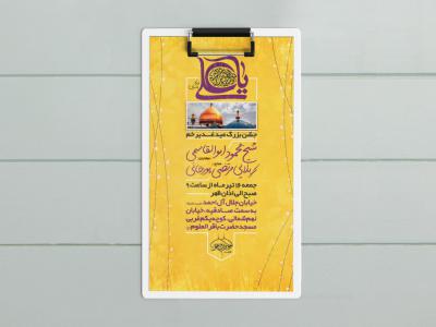 طرح لایه باز عید غدیر خم