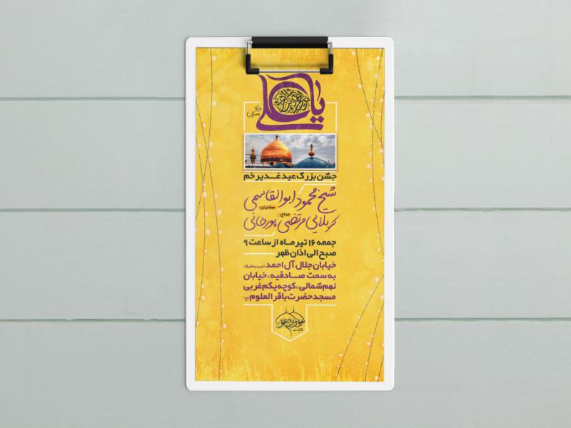 طرح-لایه-باز-عید-غدیر-خم