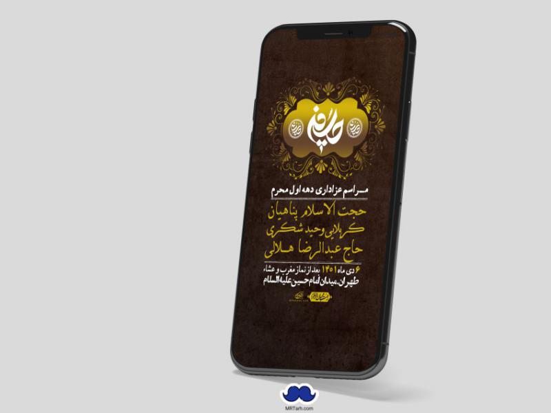 استوری-لایه-باز-دهه-اول-محرم