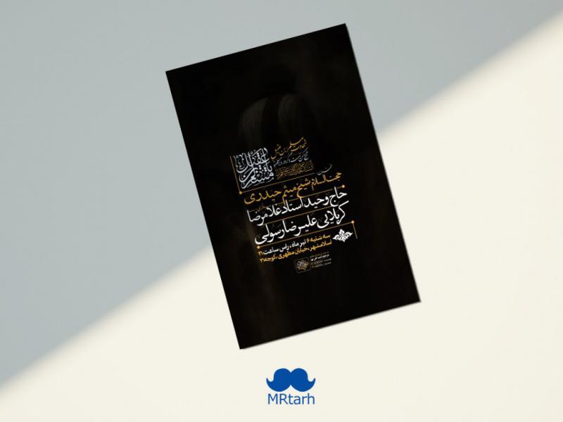 اطلاعیه-لایه-باز-شهادت-حضرت-مسلم-ابن-عقیل-