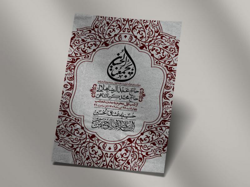 اطلاعیه-لایه-باز-دهه-اول-محرم