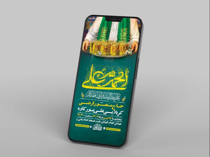 -طرح-لایه-باز-استوری-عید-غدیر-خم-