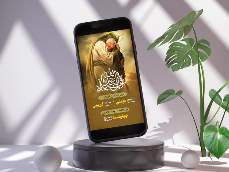 دانلود-استوری-محرم-لایه-باز-اطلاعیه