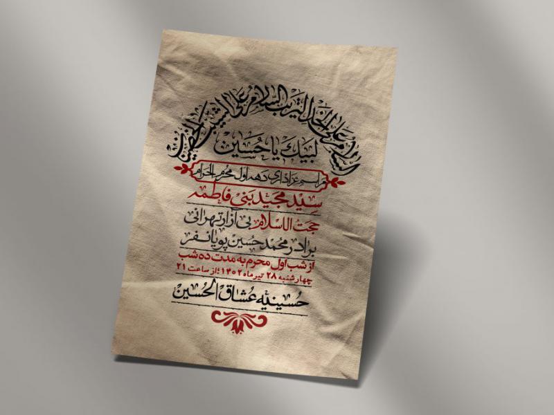 اطلاعیه-لایه-باز-دهه-اول-محرم