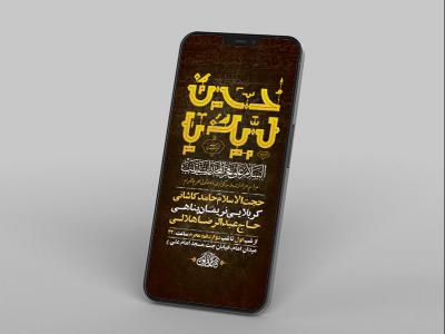  طرح لایه باز استوری عزاداری دهه اول محرم 