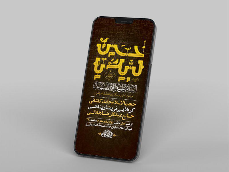 -طرح-لایه-باز-استوری-عزاداری-دهه-اول-محرم-