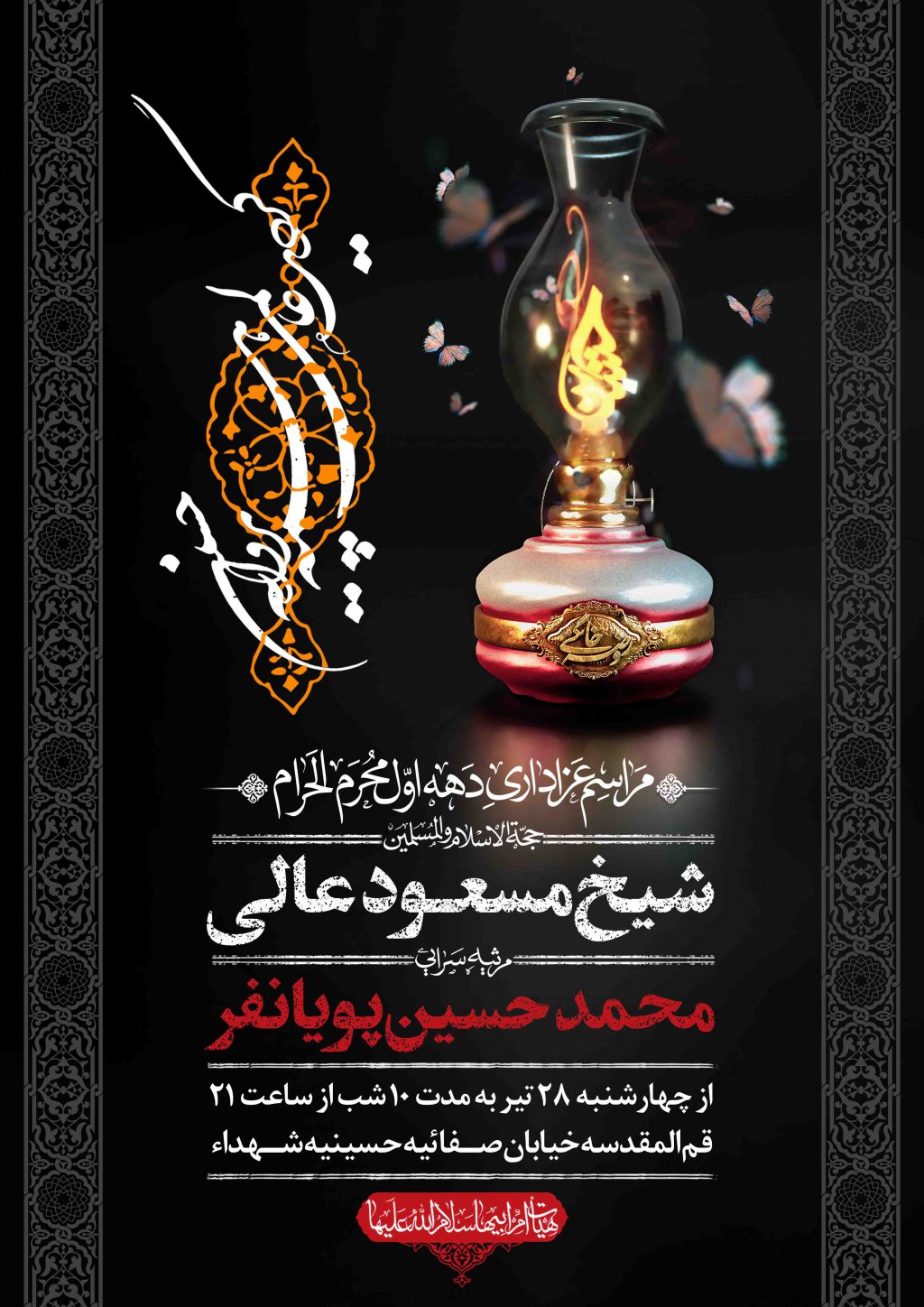 اطلاعیه لایه باز محرم