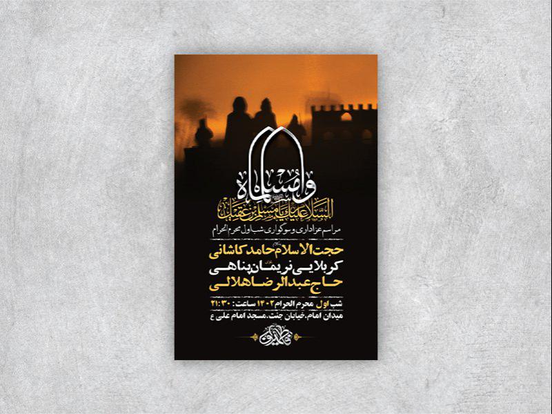 -طرح-لایه-باز-عزاداری-شب-اول-محرم-