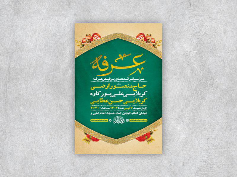 -طرح-لایه-باز-مراسم-دعای-عرفه-