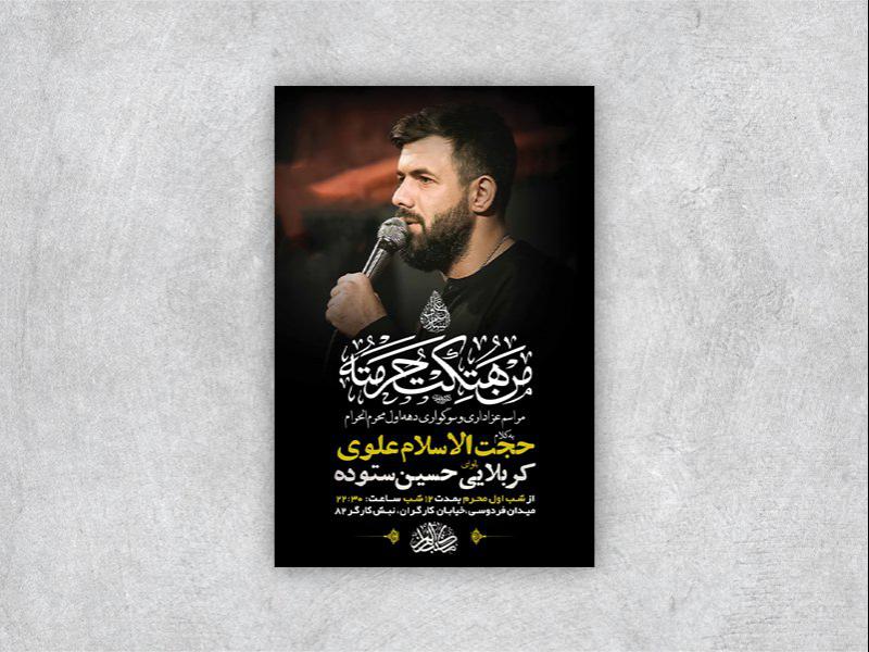 -طرح-لایه-باز-مراسم-عزاداری-دهه-اول-محرم-
