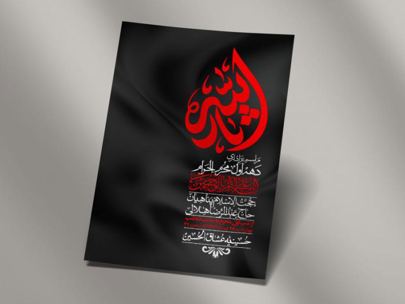 اطلاعیه-لایه-باز-دهه-اول-محرم