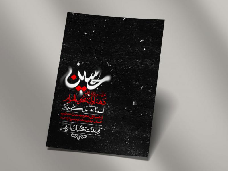 اطلاعیه-لایه-باز-دهه-اول-محرم