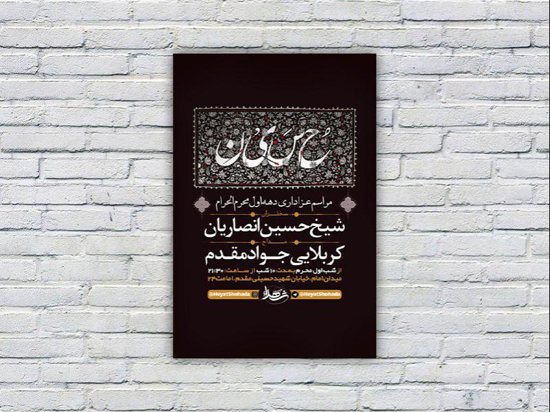 -طرح-لایه-باز-عزاداری-دهه-اول-محرم-