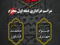 طرح-لایه-باز-محرم