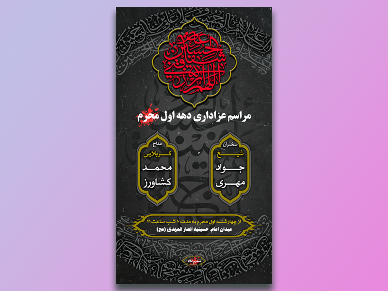 طرح-لایه-باز-محرم