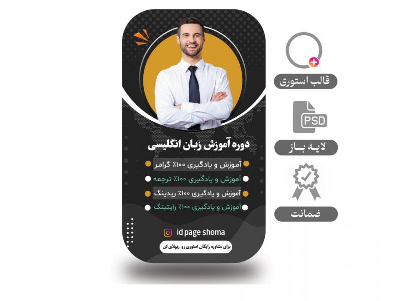 استوری-لایه-باز-ویژه-مدرسین