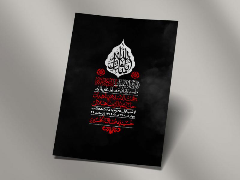 اطلاعیه-لایه-باز-دهه-اول-محرم