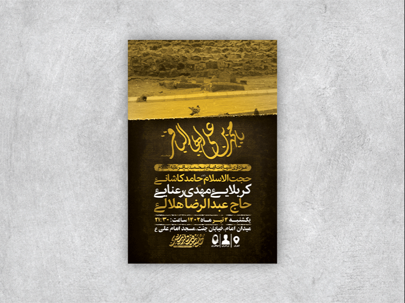 -طرح-لایه-باز-شهادت-امام-باقر-ع-