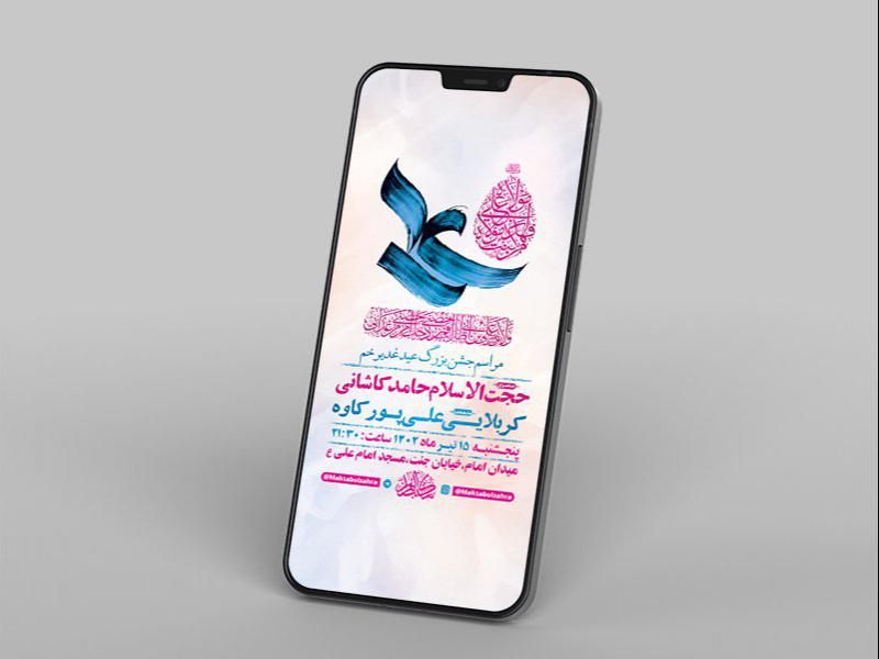 -طرح-لایه-باز-استوری-عید-غدیر-خم-