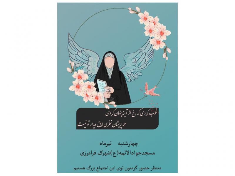 روز-عفاف-و-حجاب
