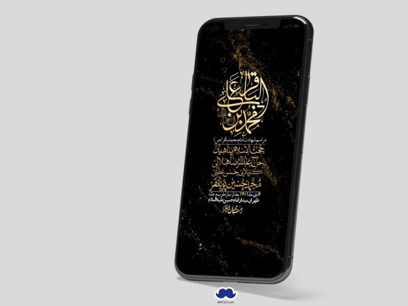 استوری-لایه-باز-شهادت-امام-باقر-(ع)
