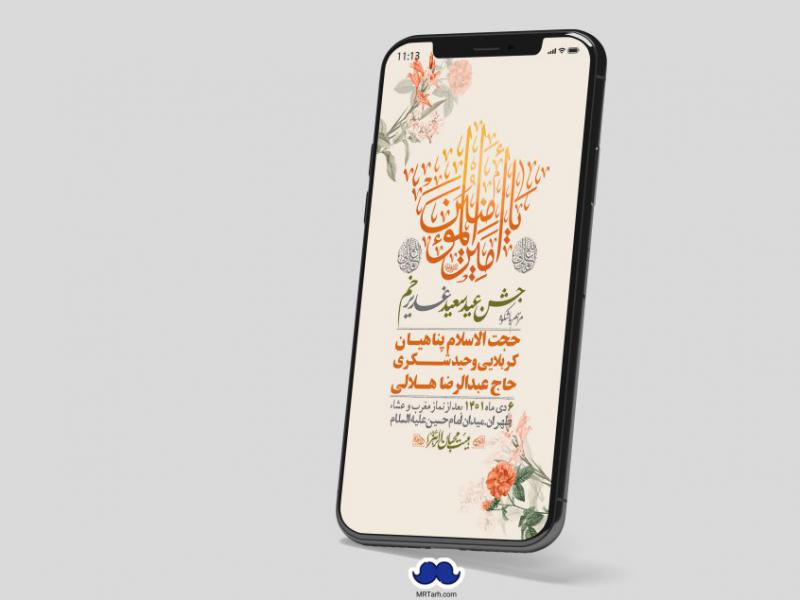 دانلود-استوری-لایه-باز-عید-غدیر