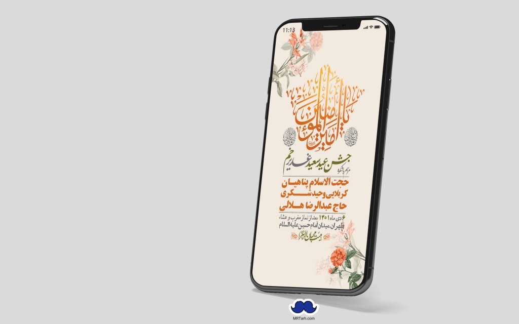 دانلود استوری لایه باز عید غدیر