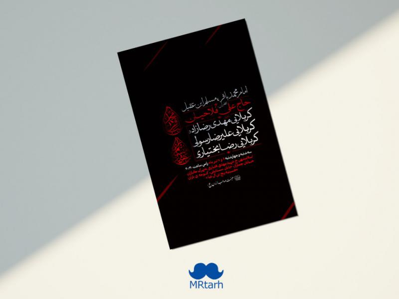 اطلاعیه-لایه-باز-شهادت-حضرت-مسلم-ابن-عقیل
