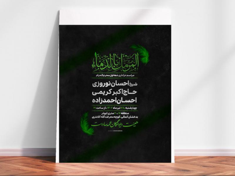 اطلاعیه-لایه-باز-دهه-اول-محرم