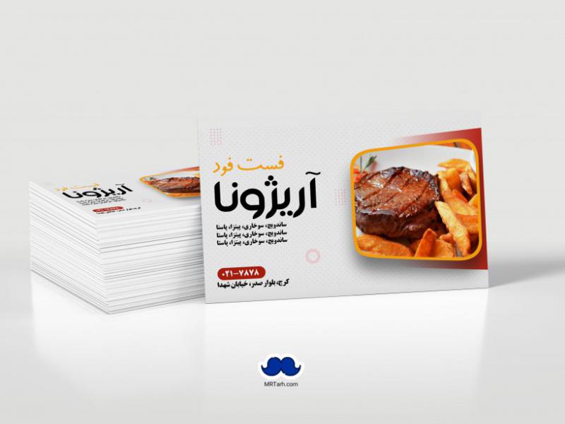 دانلود-لایه-باز-کارت-ویزیت-فست-فود