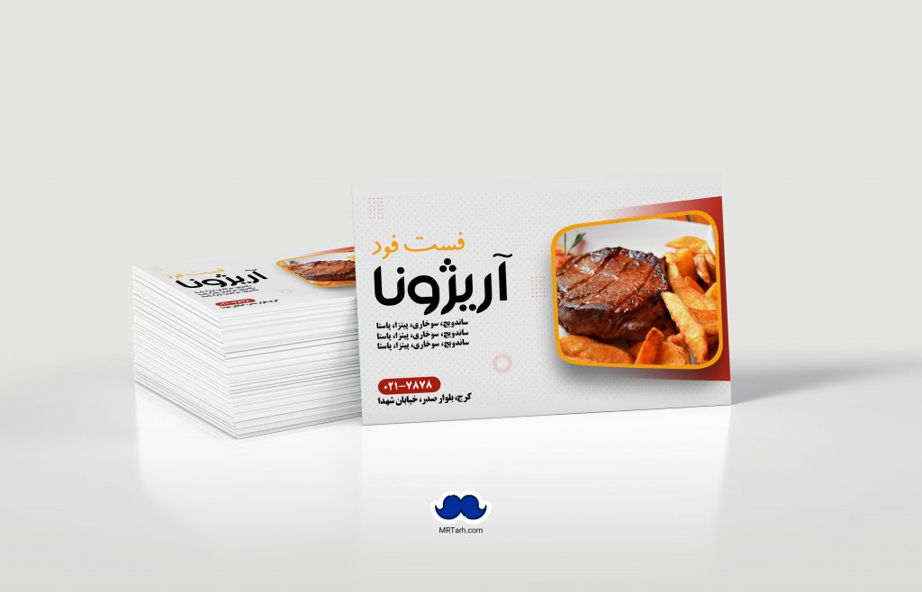 دانلود لایه باز کارت ویزیت فست فود