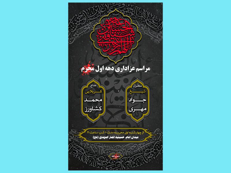 طرح-لایه-باز-محرم