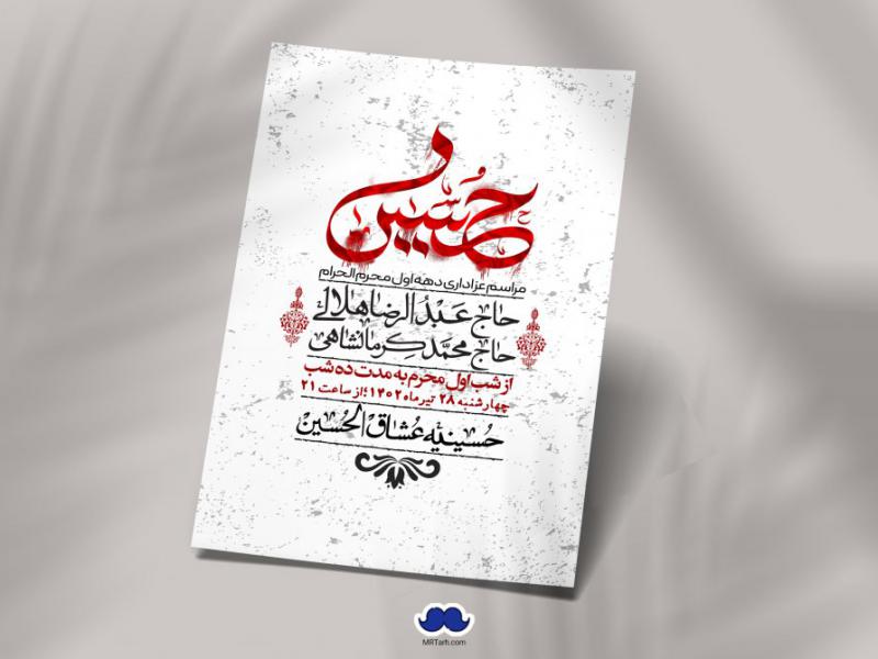 اطلاعیه-لایه-باز-دهه-اول-محرم
