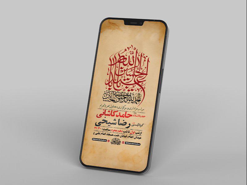 -طرح-لایه-باز-استوری-عزاداری-دهه-اول-محرم-