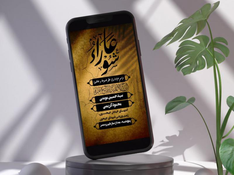 دانلود-استوری-بنر-مراسم-تاسوعا-و-عاشورا-لایه-باز-اطلاعیه-محرم