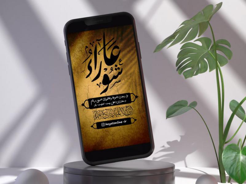 دانلود-استوری-تسلیت-تاسوعا-وعاشورا-لایه-باز-محرم-